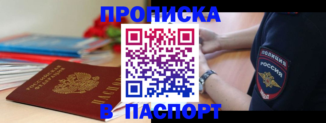 прописка законно в Реже